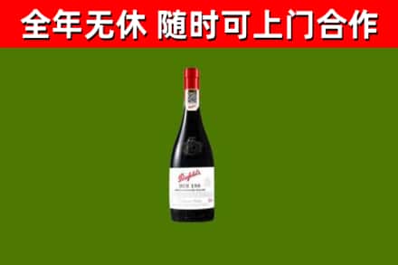 聂荣县烟酒回收奔富红酒.jpg