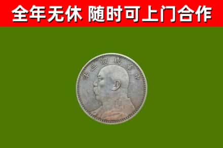 聂荣县烟酒回收袁大头.jpg