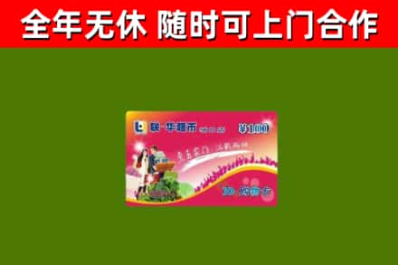 聂荣县烟酒回收超市卡.jpg